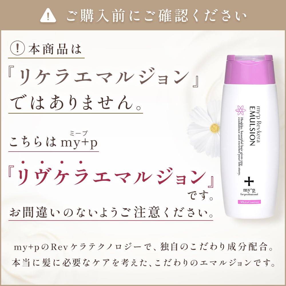 Amazon.co.jp: 【公式】 my+p（ミープ）エマルジョン リヴケラ